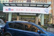 2010年11月19日-百度推廣客戶成長(zhǎng)計(jì)劃之搜索營(yíng)銷基礎(chǔ)培訓(xùn)會(huì)（Q4第5場(chǎng)）-認(rèn)知、體驗(yàn)、分享(新鄉(xiāng)）會(huì)議報(bào)道