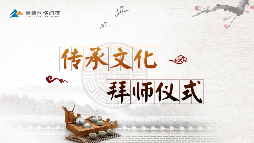 師者，所以傳道受業(yè)解惑也！