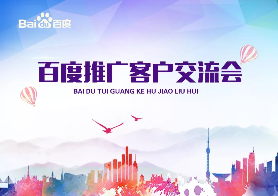 【會議】安陽Q4百度推廣客戶交流會圓滿結束！