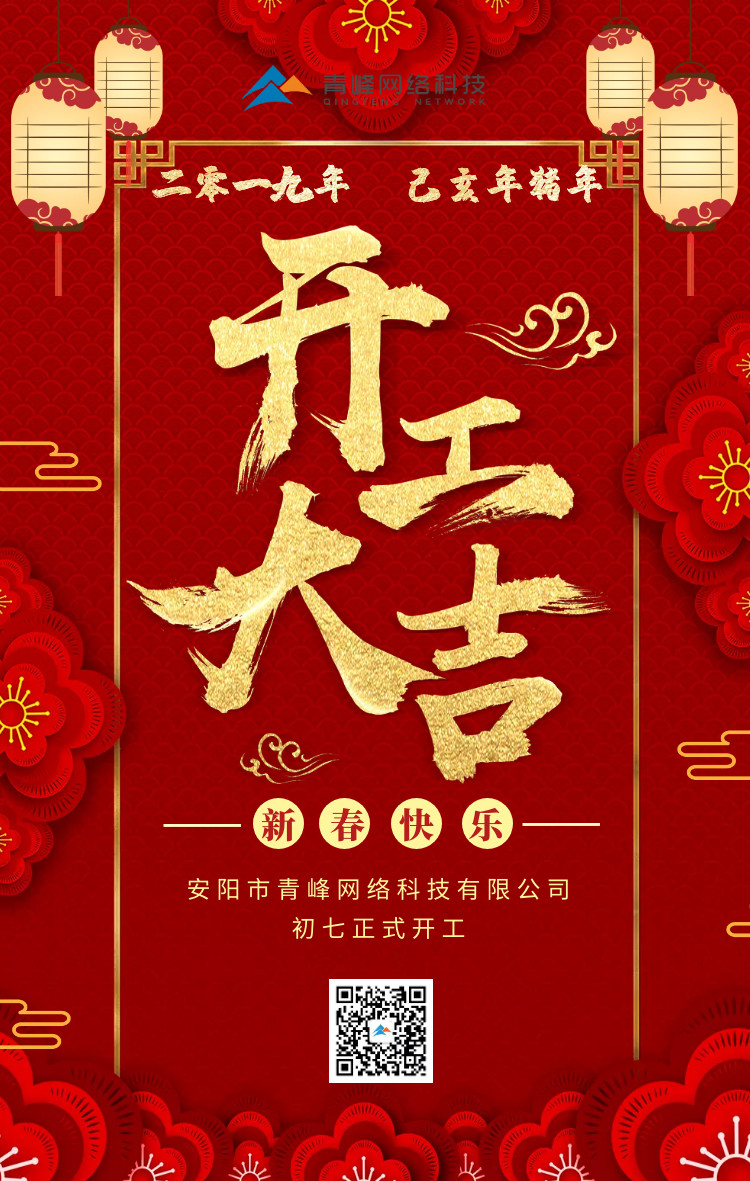 安陽青峰，開工大吉！