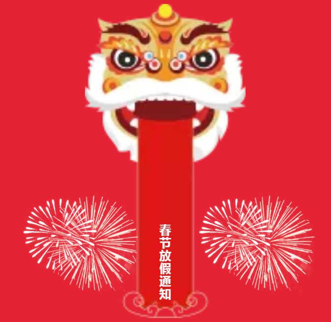 安陽青峰春節(jié)放假通知及值班安排！