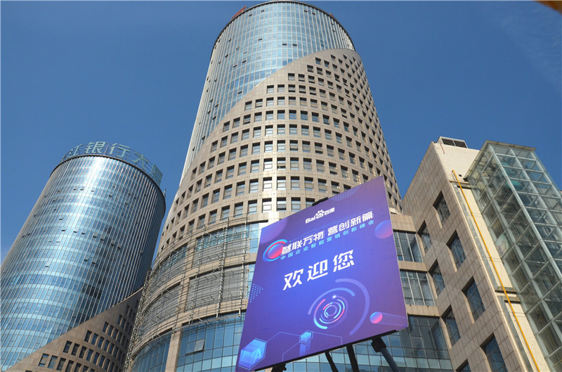 2019首場百度營銷峰會圓滿結(jié)束，感謝您的支持！