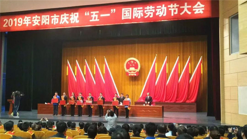 恭喜【安陽青峰網(wǎng)絡(luò)云事業(yè)部】榮獲“安陽工人先鋒號”稱號并受表彰！